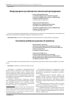 Научная статья на тему 'Международный и российский опыт ювенальной юриспруденции'