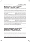 Научная статья на тему 'Международный индекс цифровой экономики и общества (I-DESI): тенденции развития цифровых технологий'