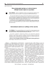 Научная статья на тему 'Международный контроль за обеспечениемизбирательного права осужденных'
