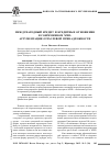 Научная статья на тему 'Международный кредит и кредитные отношения в современном МЧП: аргументация отраслевой принадлежности'