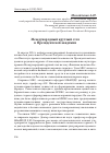 Научная статья на тему 'Международный круглый стол в Президентской академии'