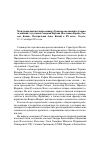 Научная статья на тему 'Международный научный семинар «Трансмиссия знаний и духовного влияния у мусульман Северной Евразии (Восточная Европа, россия, Кавказ, центральная Азия, Китай) в XX веке»'