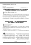 Научная статья на тему 'Международный опыт использования института цифровизации в механизме государственно-правового регулирования '