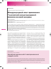 Научная статья на тему 'Международный опыт применения 7-валентной конъюгированной пневмококковой вакцины'