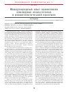 Научная статья на тему 'Международный опыт применения опиоидных анальгетиков в ревматологической практике'