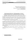 Научная статья на тему 'Международный опыт субсидирования сельского хозяйства и продовольственная безопасность России'