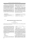 Научная статья на тему 'Международный рынок капитала: понятие и структура'