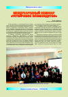Научная статья на тему 'Международный семинар «Устойчивое оленеводство»'