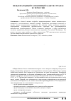 Научная статья на тему 'Международный таможенный аудит в странах ЕС и России'