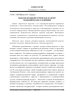 Научная статья на тему 'Международный туризм как фактор экономического влияния'