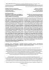 Научная статья на тему 'Межэтнические и межконфессиональные отношения в Краснодарском крае: взаимодействие общественных объединений'