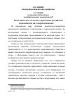 Научная статья на тему 'Межэтническое согласие и укрепление российской идентичности на Северном Кавказе'