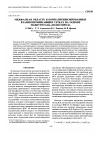 Научная статья на тему 'Межфазная область в компатибилизированных взаимопроникающих сетках на основе полиуретана-полистирола'