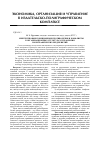 Научная статья на тему 'Межгрупповые позиционные противоречия и конфликты в организационных структурах управления полиграфических предприятий'