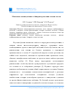 Научная статья на тему 'Межионные взаимодействия в бинарных расплавах солевых систем'