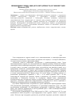 Научная статья на тему 'Межконфессиональная толерантность в Узбекистане'