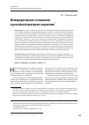 Научная статья на тему 'Межкредиторские соглашения в Российской доктрине и практике'