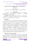 Научная статья на тему 'МЕЖКУЛЬТУРНАЯ КОМПЕТЕНТНОСТЬ СОВРЕМЕННОГО ПЕДАГОГА'