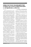 Научная статья на тему 'Межкультурное взаимодействие и межкультурная коммуникация: к определению аспектов'