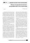 Научная статья на тему 'Межкультурный менеджмент: разграничение и систематизация'