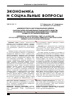 Научная статья на тему 'Межличностное и институциональное доверие как показатели формирования гражданского общества в различных по социально-экономическому развитию субъектах Российской Федерации'