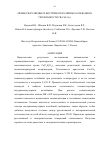 Научная статья на тему 'Межмолекулярные и внутримолекулярные колебания в теплоемкости Cr(C5H7O2)3'