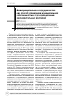 Научная статья на тему 'Межмуниципальное сотрудничество как способ управления муниципальной собственностью: пути преодоления законодательных коллизий'