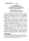 Научная статья на тему 'Межнациональное согласие  главное условие развития России (на материалах полиэтнического Дагестана)'