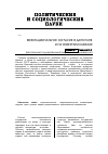 Научная статья на тему 'Межнациональное согласие в Дагестане и на Северном Кавказе'