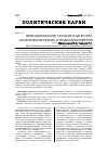 Научная статья на тему 'Межнациональное согласие в Дагестане: исторические реалии и тенденции развития'
