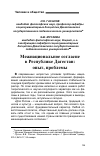 Научная статья на тему 'Межнациональное согласие в республике Дагестан: опыт, проблемы'