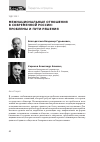 Научная статья на тему 'Межнациональные отношения в современной России: проблемы и пути решения'
