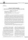 Научная статья на тему 'Межотраслевые принципы природно-ресурсного права как правовая категория'