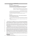 Научная статья на тему 'Межотраслевые связи гражданского и природоресурсного права в области имущественных отношений'