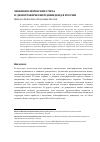 Научная статья на тему 'Межпоколенческие счета и демографический дивиденд в России'