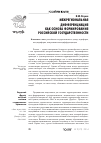 Научная статья на тему 'Межрегиональная дифференциация как основа формирования российской государственности'