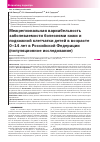 Научная статья на тему 'Межрегиональная вариабельность заболеваемости болезнями кожи и подкожной клетчатки детей в возрасте 0-14 лет в Российской Федерации (популяционное исследование)'