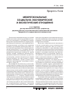 Научная статья на тему 'Межрегиональные социально-экономические и экологические отношения'