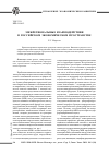 Научная статья на тему 'Межрегиональные взаимодействия в российском экономическом пространстве'