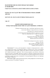 Научная статья на тему 'МЕЖРЕЛИГИОЗНЫЙ ДИАЛОГ: МЕЖДУНАРОДНЫЕ И ВНУТРИГОСУДАРСТВЕННЫЕ АСПЕКТЫ'