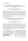 Научная статья на тему 'Межсекционный гибрид в гидрофильном роде Typha L. оз. Зауломское Вологодской области (Северо-Двинская водная система)'