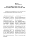 Научная статья на тему 'Межведомственная комиссия по защите государственной тайны: структура и компетенция'