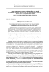 Научная статья на тему 'Межведомственное партнерство хранителей книжных памятников в Пермском крае'