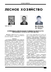 Научная статья на тему 'Межвидовые и региональные особенности фитомассы пятихвойных сосен на Востоке Евразии'