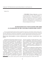 Научная статья на тему 'Межъязыковая научная коммуникация в лесной пирологии: лексикографический аспект'