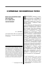 Научная статья на тему 'Мезоэкономические проблемы российской экономики'