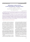 Научная статья на тему 'Microbial surfactants in environmental technologies'