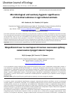 Научная статья на тему 'Microbiological and sanitary-hygienic significance of intestinal eubiozus in agricultural animals'