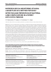 Научная статья на тему 'MICROBIOLOGICAL MONITORING OF NASAL LAVAGE FLUID AS A METHOD FOR EARLY DETECTION AND PREVENTION OF BACTERIAL LUNG COMPLICATIONS IN A PATIENT WITH CYSTIC FIBROSIS'