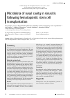 Научная статья на тему 'MICROBIOTA OF NASAL CAVITY IN SINUSITIS FOLLOWING HEMATOPOIETIC STEM CELL TRANSPLANTATION'